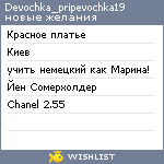 My Wishlist - devochka_pripevochka19