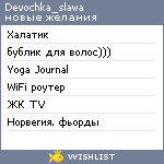 My Wishlist - devochka_slawa