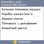 My Wishlist - devochka_vosk