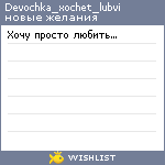 My Wishlist - devochka_xochet_lubvi