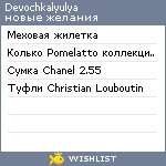 My Wishlist - devochkalyulya