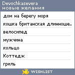 My Wishlist - devochkasevera