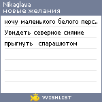 My Wishlist - devochkavesenniaja