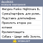 My Wishlist - devoli666