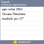 My Wishlist - devolt