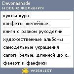 My Wishlist - devonashade