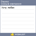 My Wishlist - devons