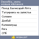 My Wishlist - devoshka_vesna