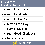 My Wishlist - devotchka