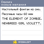 My Wishlist - devoura