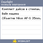 My Wishlist - devrlight