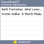 My Wishlist - devushka1107