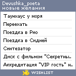 My Wishlist - devushka_poeta