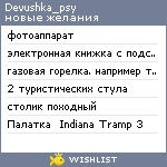 My Wishlist - devushka_psy