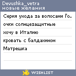 My Wishlist - devushka_vetra