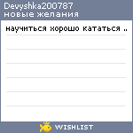My Wishlist - devyshka200787