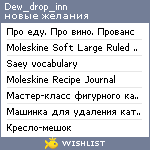 My Wishlist - dew_drop_inn