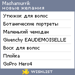 My Wishlist - dewdop