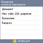 My Wishlist - dewerset