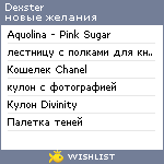 My Wishlist - dexster