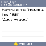 My Wishlist - dext_lloyd