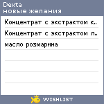 My Wishlist - dexta