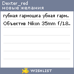 My Wishlist - dexter_red