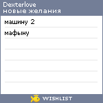 My Wishlist - dexterlove