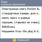 My Wishlist - dexx