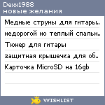 My Wishlist - dexx1988