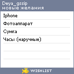 My Wishlist - deya_gssip