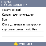 My Wishlist - deycha