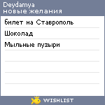 My Wishlist - deydamya