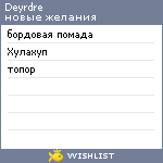 My Wishlist - deyrdre