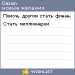 My Wishlist - dezam