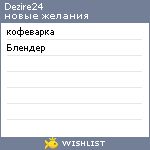 My Wishlist - dezire24