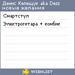 My Wishlist - dezzk