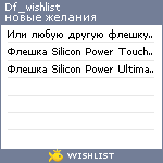 My Wishlist - df_wishlist