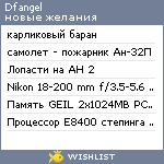 My Wishlist - dfangel