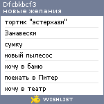 My Wishlist - dfcbkbcf3