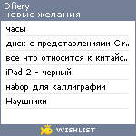 My Wishlist - dfiery