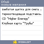 My Wishlist - dfnsk