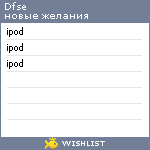 My Wishlist - dfse