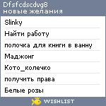 My Wishlist - dfsfcdscdvg8