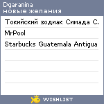 My Wishlist - dgaranina