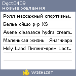 My Wishlist - dgct0409