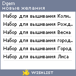 My Wishlist - dgem