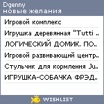 My Wishlist - dgenny