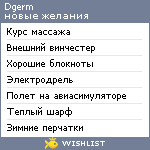 My Wishlist - dgerm