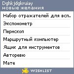 My Wishlist - dghkjdgkruiay